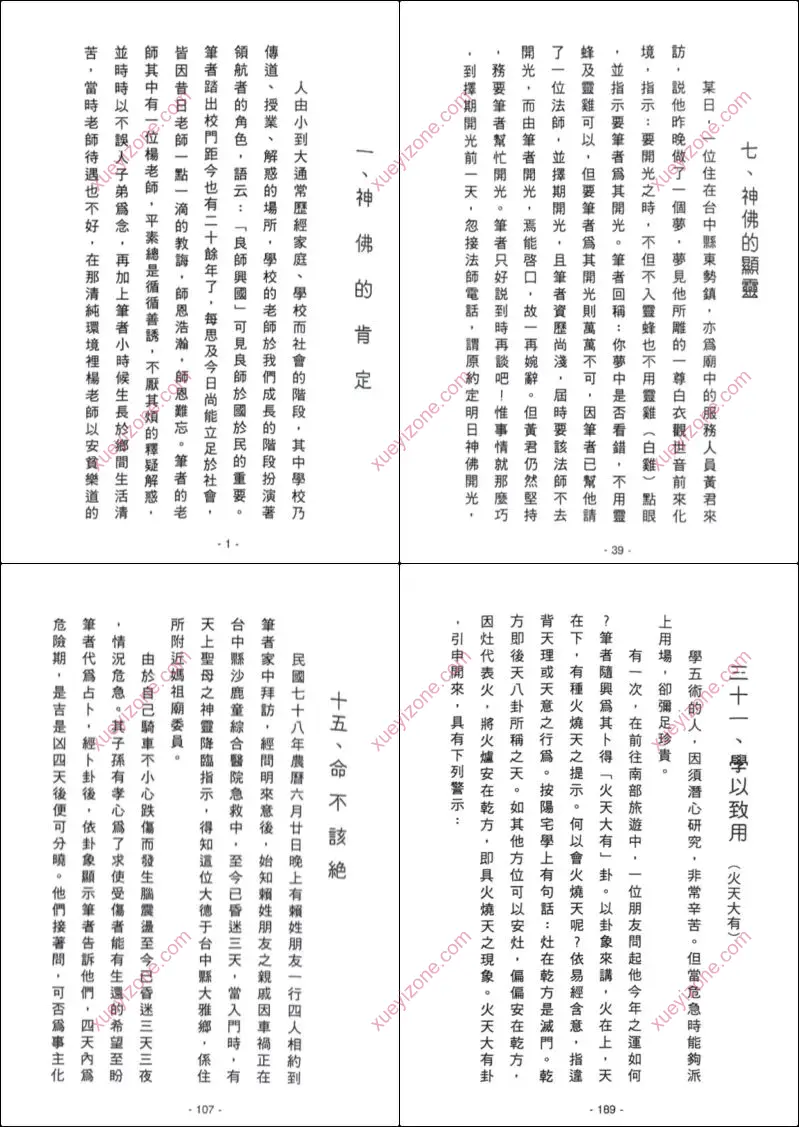 灵异占断