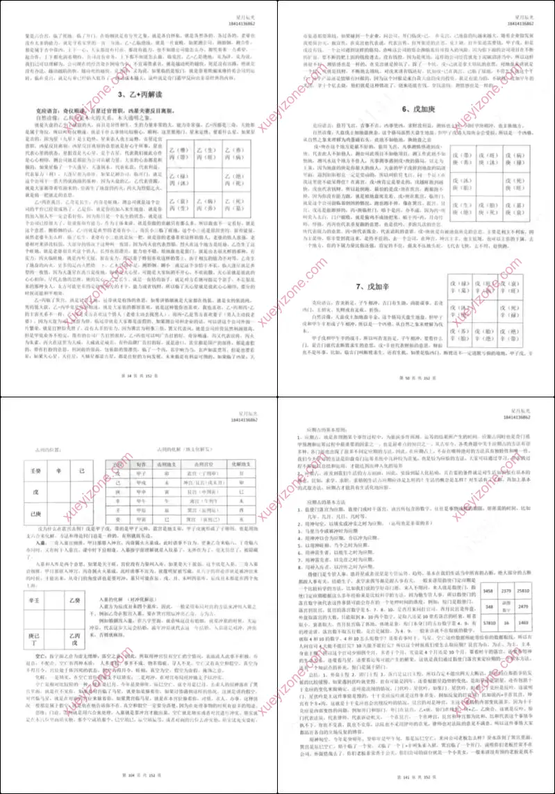 王立军 时家奇门密训精华案例