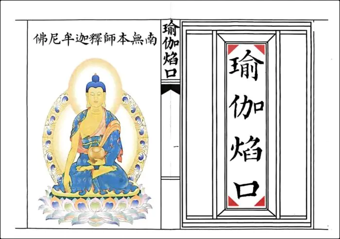《瑜伽焰口》99双页高清 PDF打印版 百度网盘分享