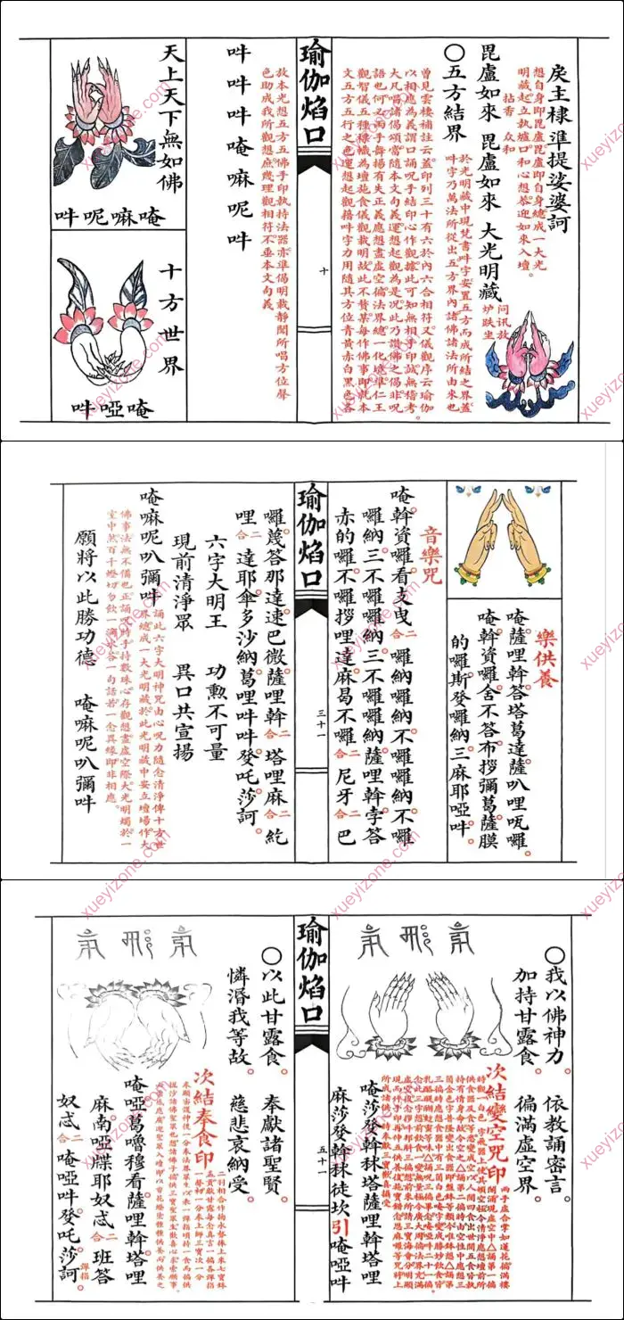 瑜伽焰口