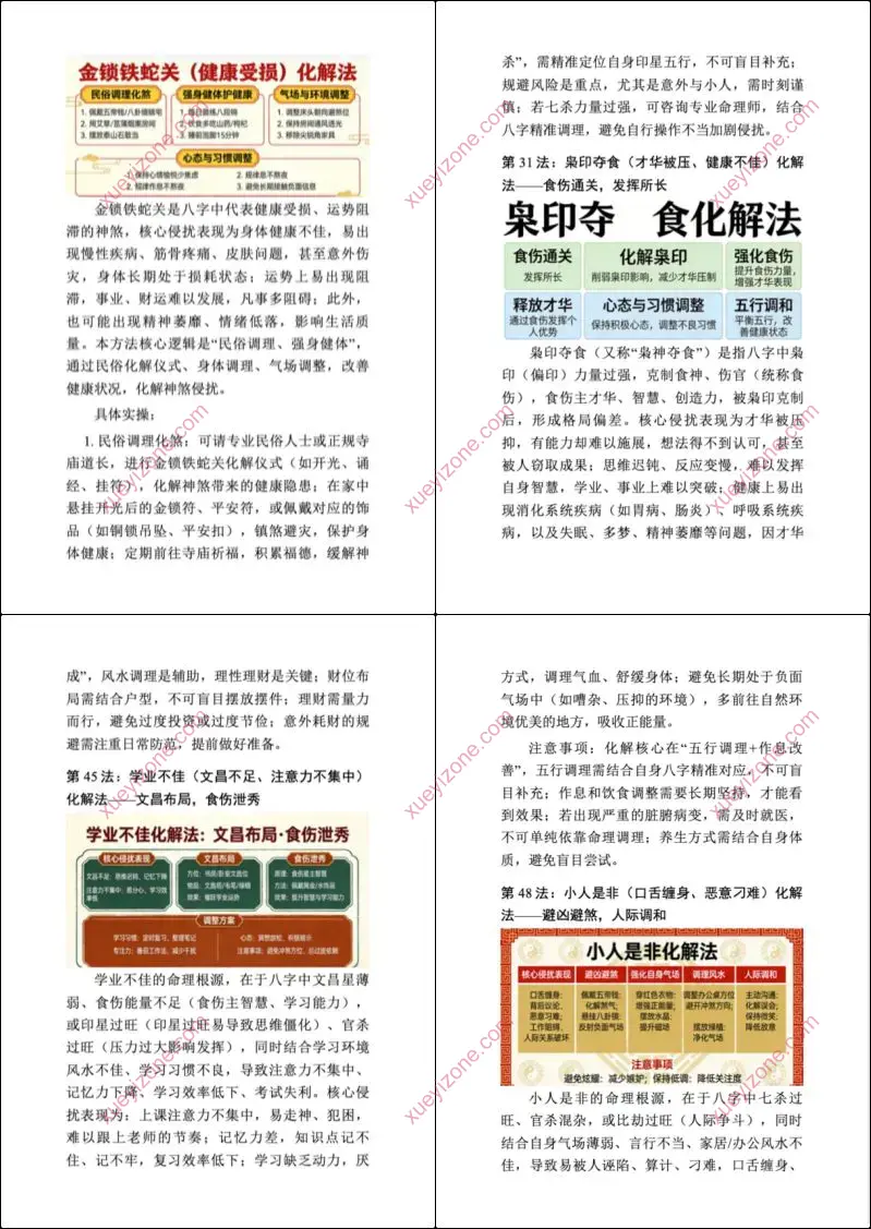 白话八字化解50法
