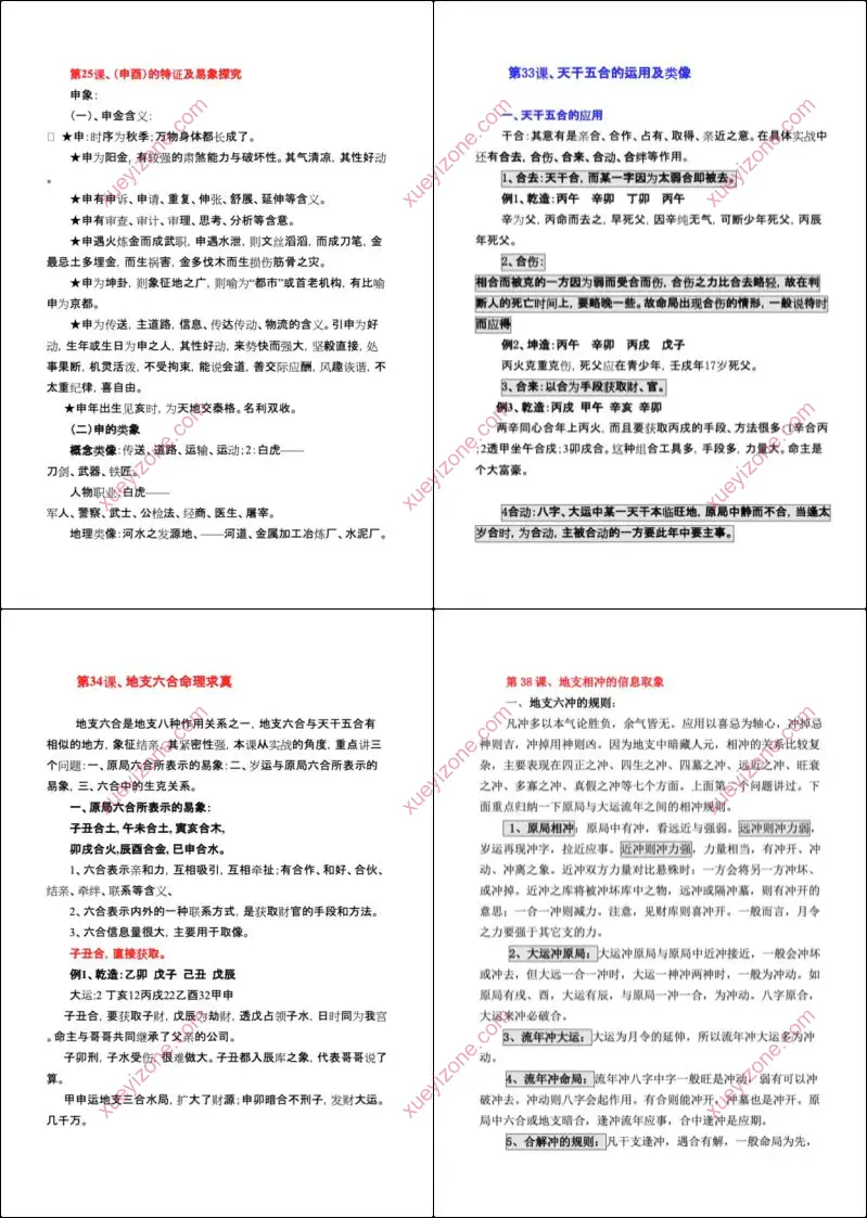 盲派命学精修大全