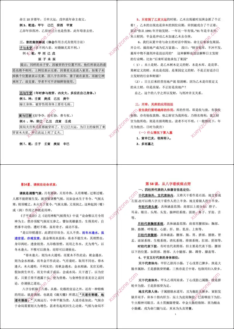 盲派命学精修大全