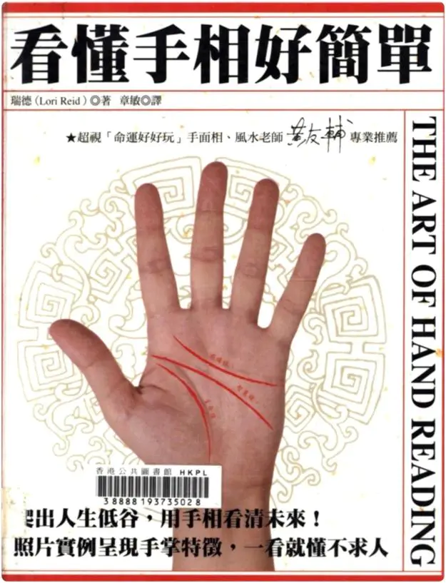 瑞德《看懂手相好简单》PDF 122页 百度网盘分享