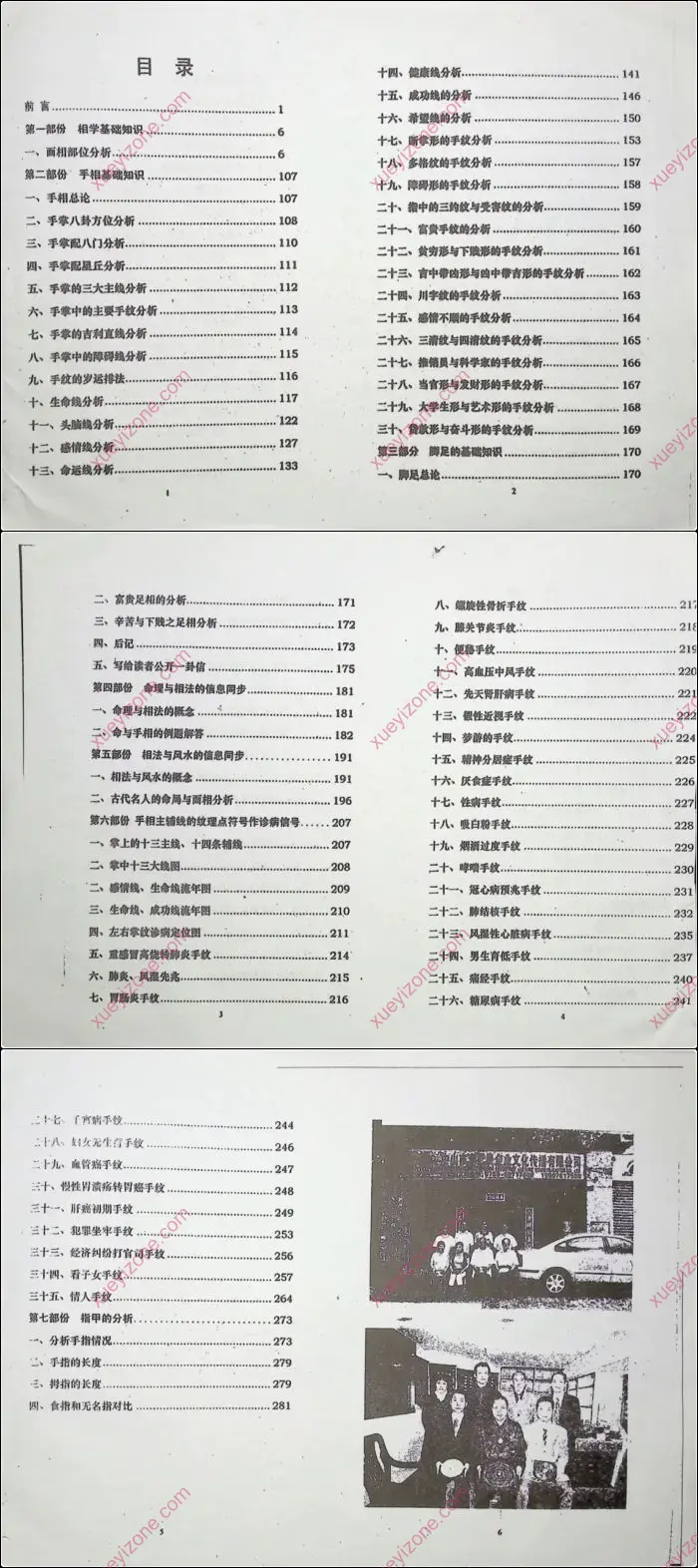 祖传相法大公开教材资料
