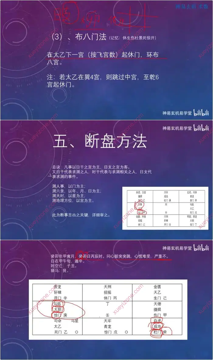 神易玄机玄派小奇门