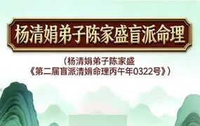 陈家盛老师 第二届清娟命理补习班课堂笔记 PDF 492页