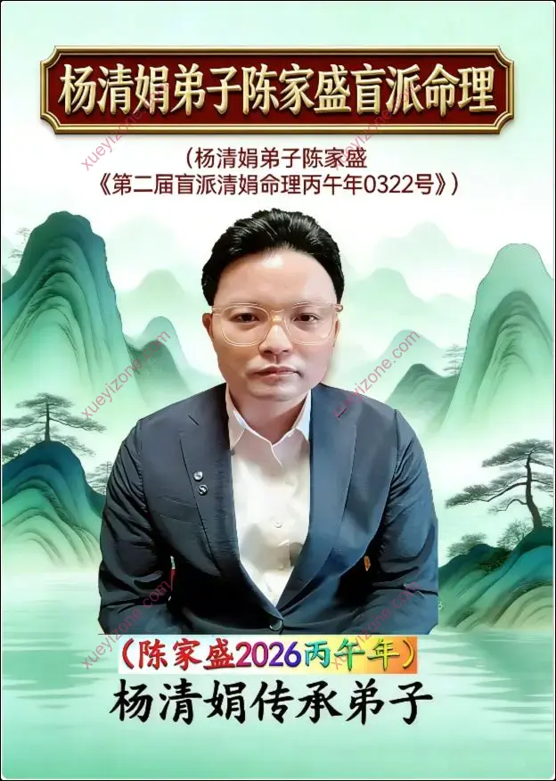 第二届清娟命理补习班课堂笔记