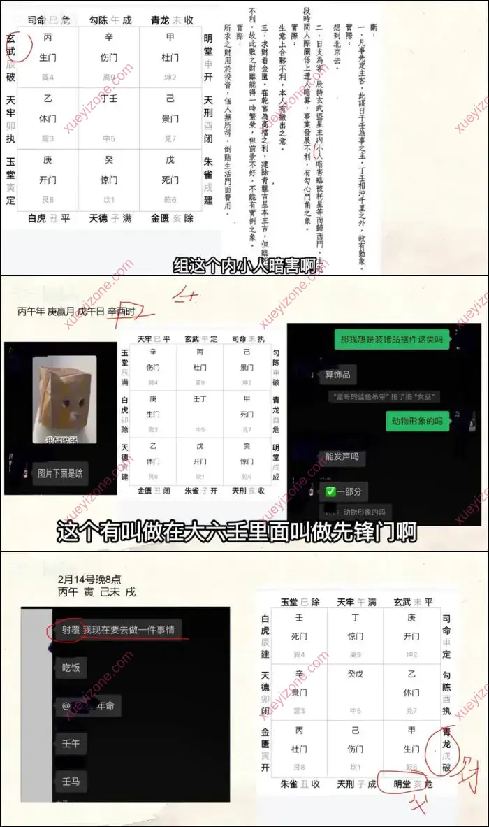 荒无冥 飞宫小奇门