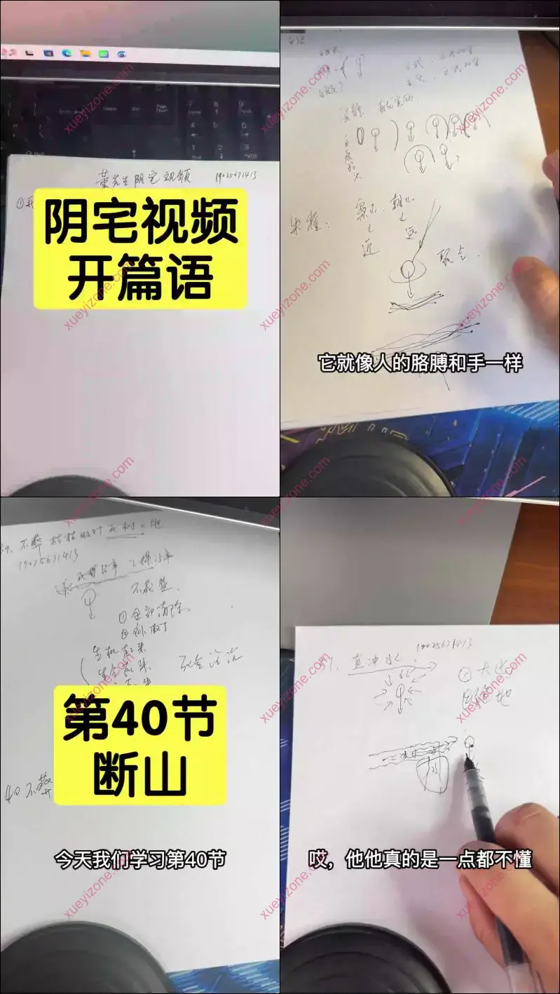 董先生阴宅风水课程
