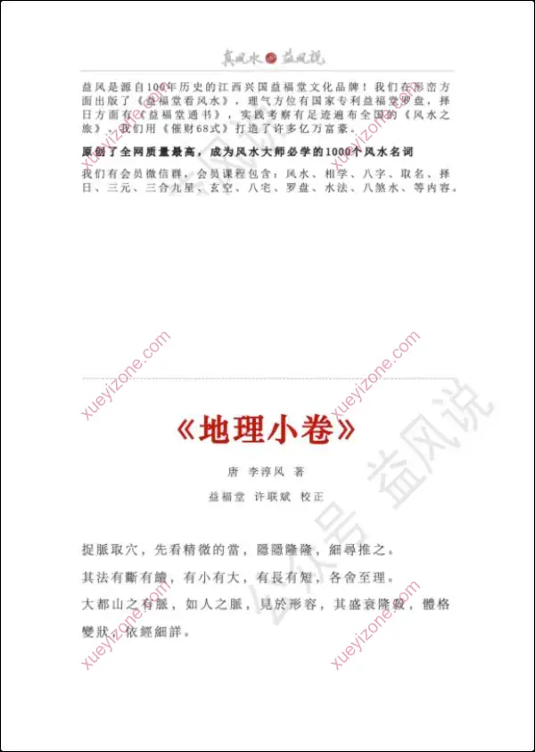许联斌 地理小卷全文解读