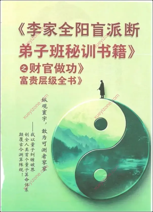 财官做功富贵层级全书