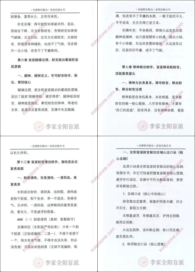财官做功富贵层级全书