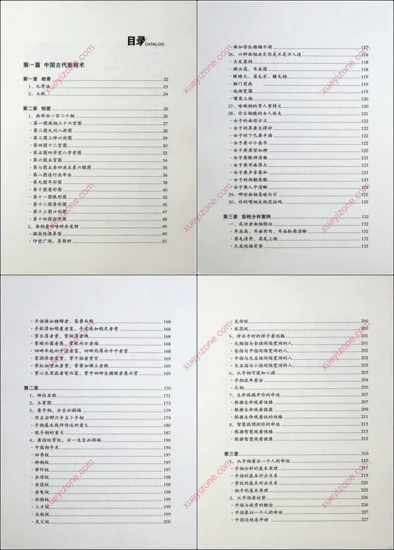 郑博士说面相和手相