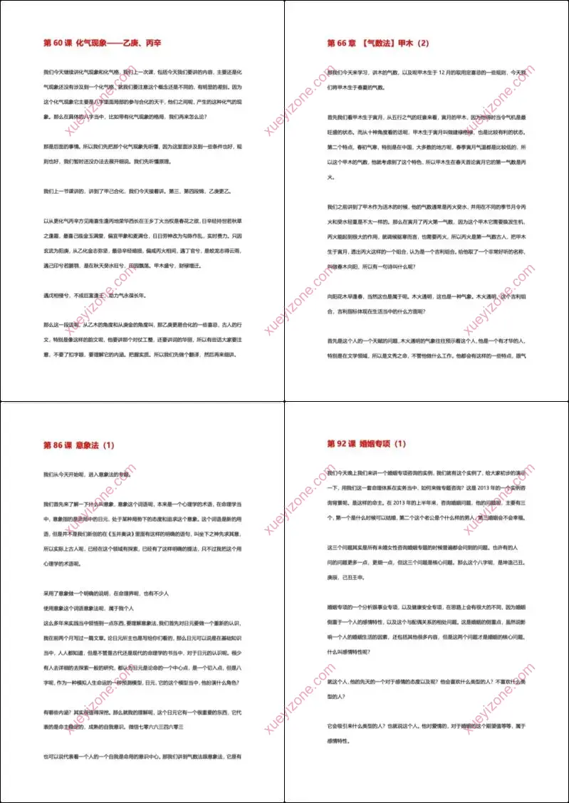 金玉章 正宗子平命理传承课