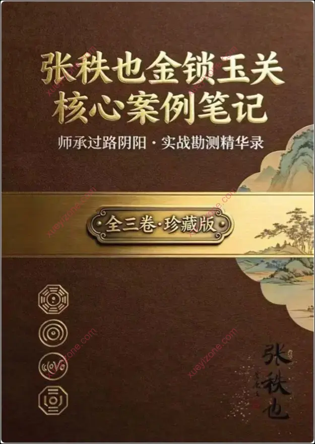 金锁玉关核心案例笔记