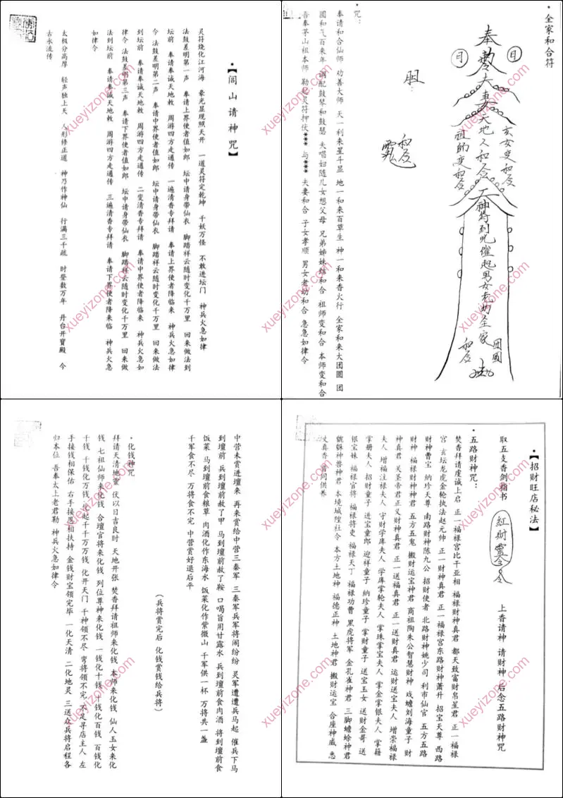 闾山威霊壇法