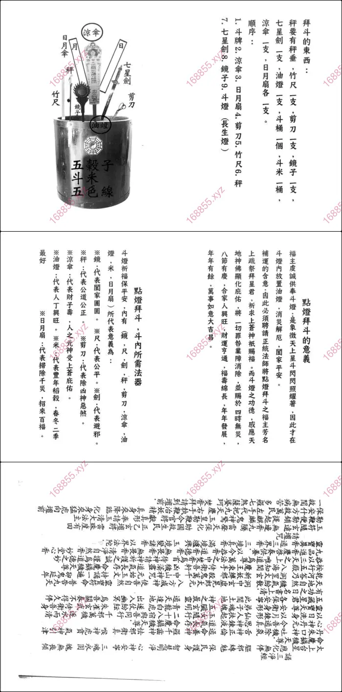 闾山拜斗科仪