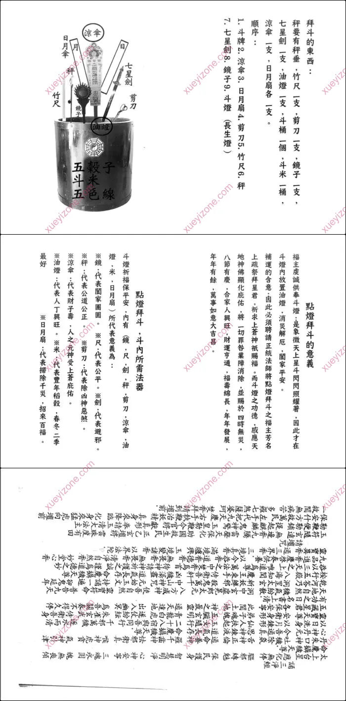 闾山拜斗科仪
