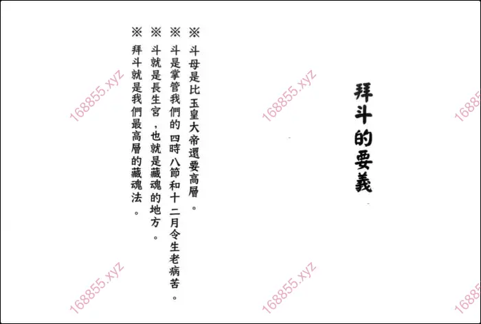 闾山拜斗科仪