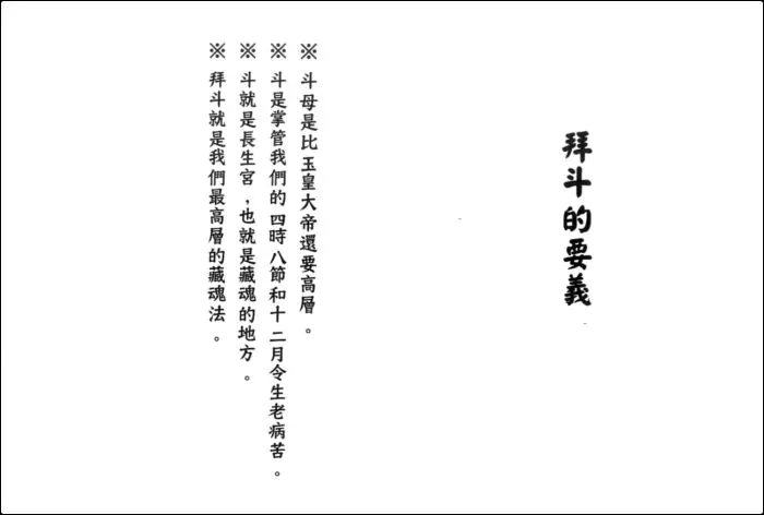 闾山拜斗科仪 PDF 39页 百度网盘分享
