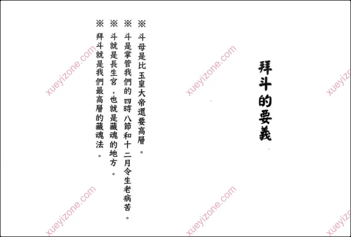 闾山拜斗科仪