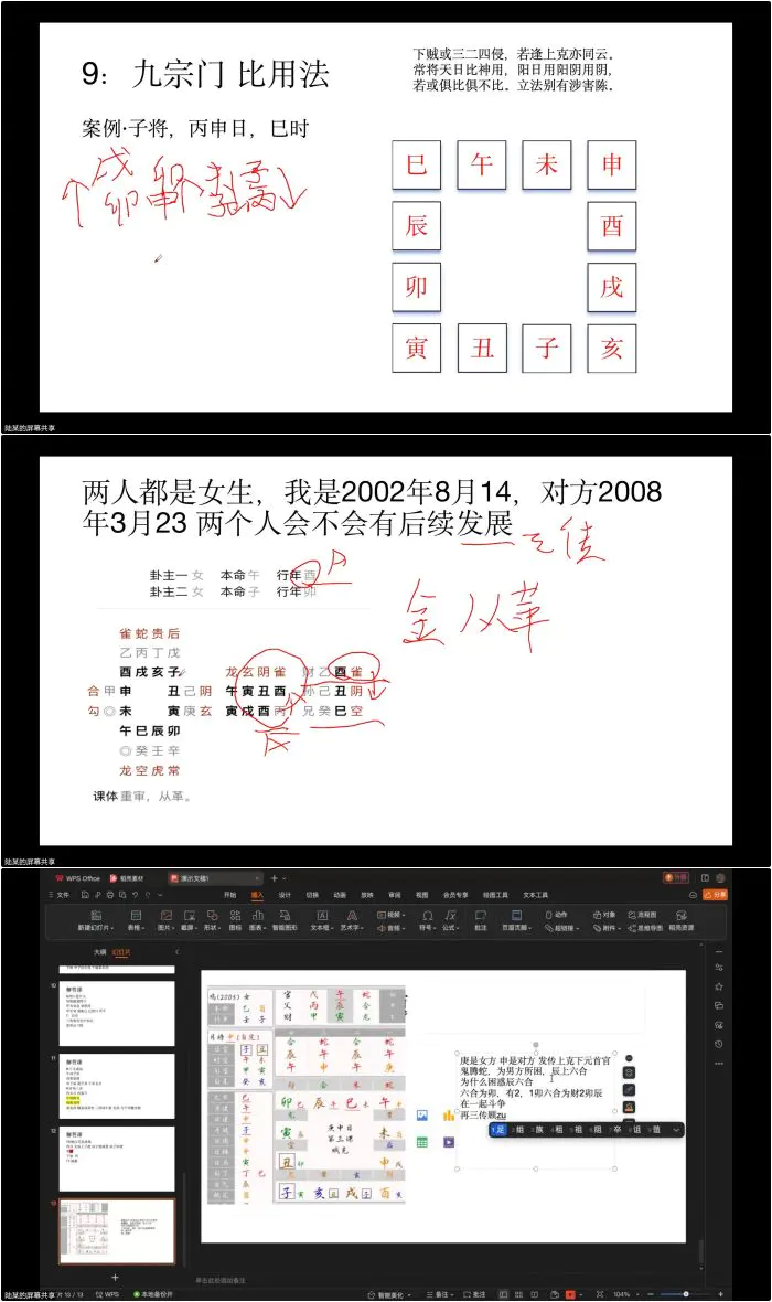 陆长青大六壬课程 视频19集+课件 百度网盘分享