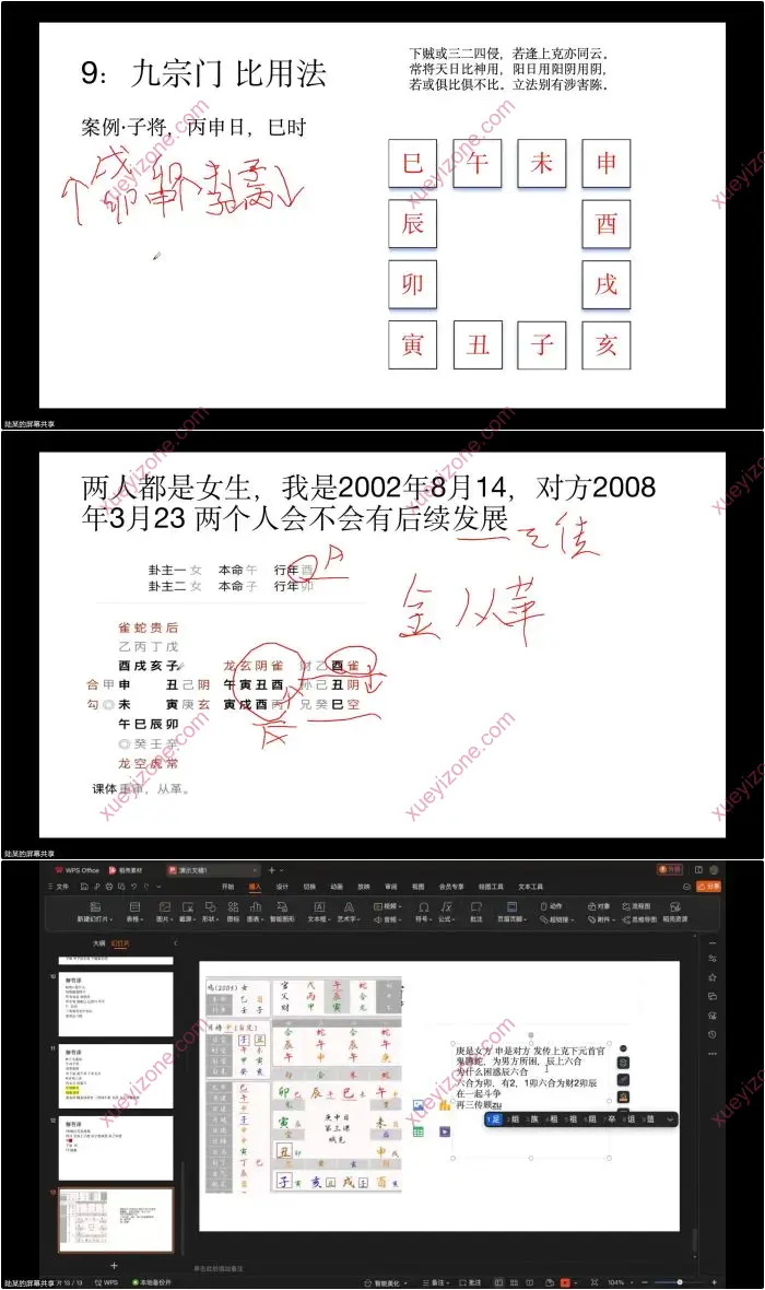 陆长青大六壬课程
