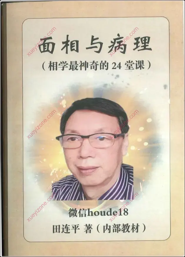 面相与病理