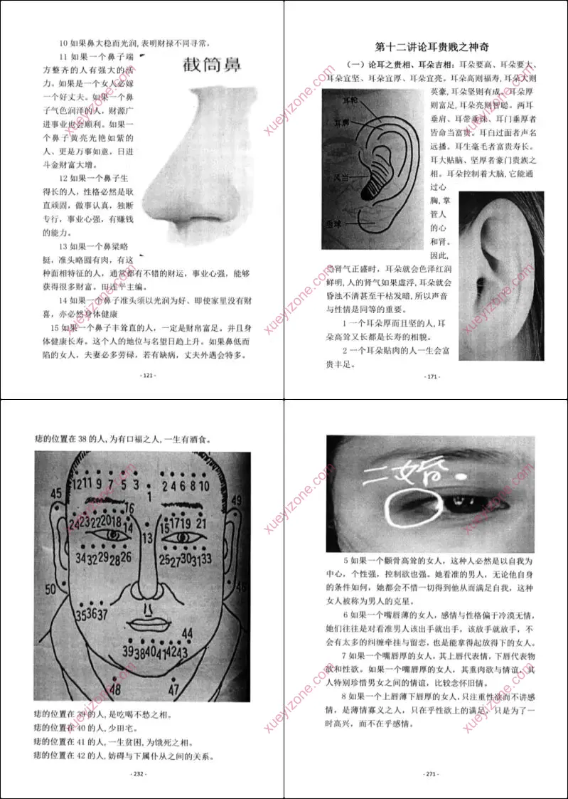 面相与病理