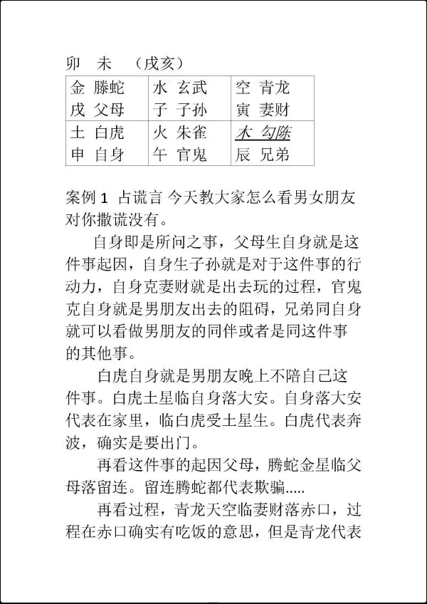东北高级小六壬案例 PDF电子版 164页 百度网盘分享