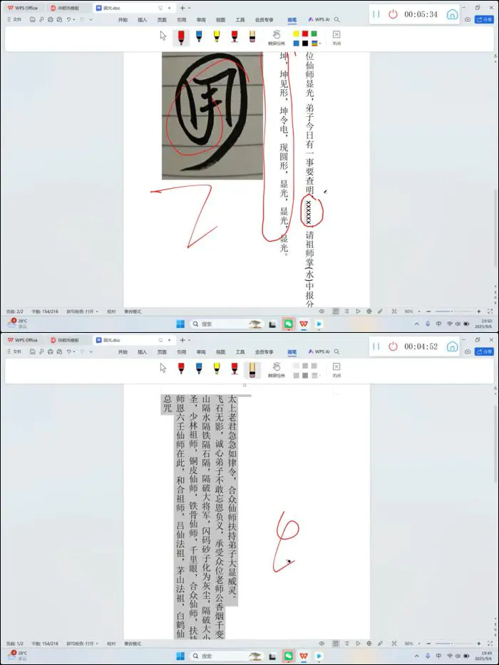 法霖 仙教圆光术 视频1集+资料 百度网盘分享