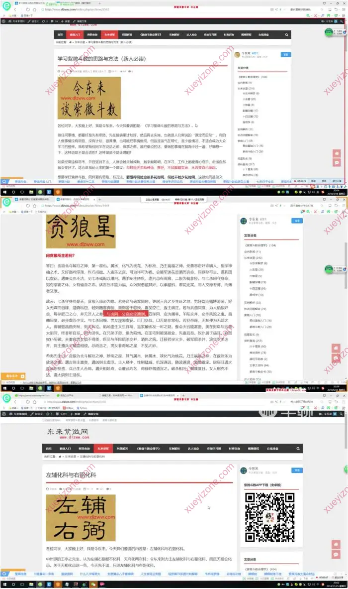 令东来 紫微斗数诸星问答
