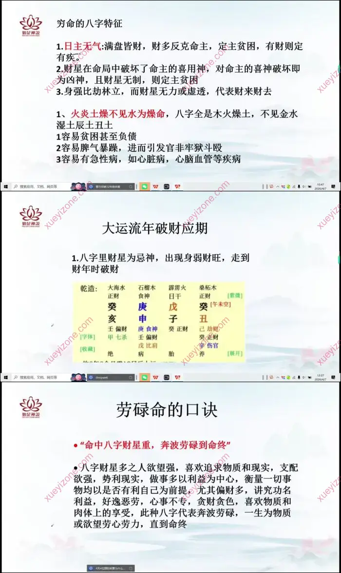 辰南 八字命理精断财富及化解