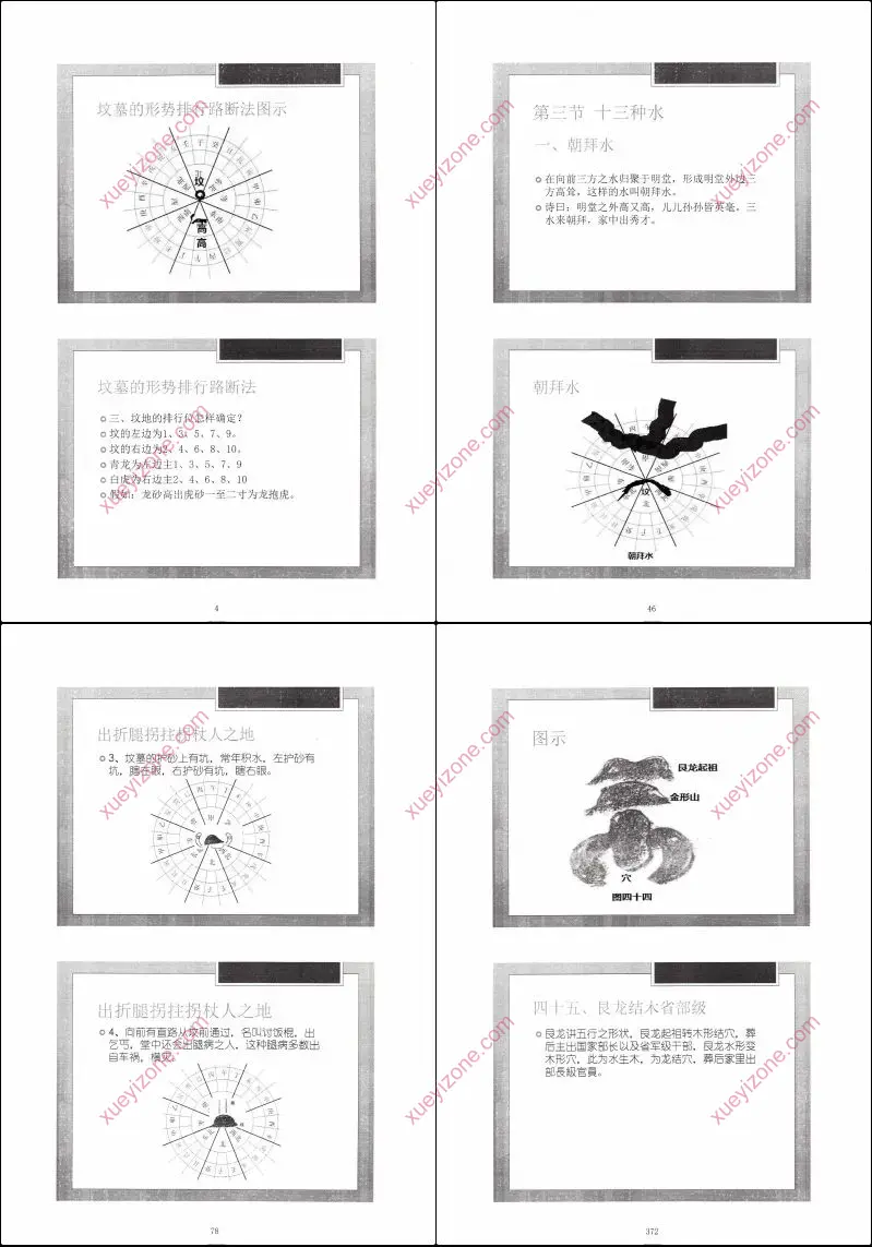 刘萧宁 走马阴阳铁口断