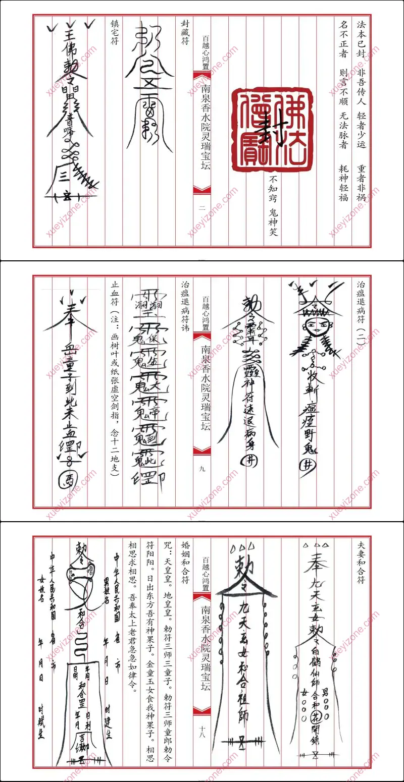 南泉香水院灵瑞法坛