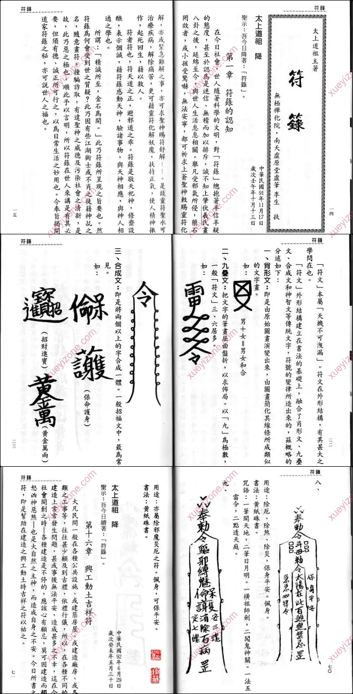 台湾符箓述