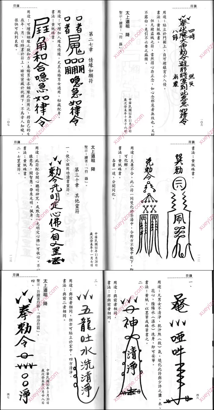台湾符箓述