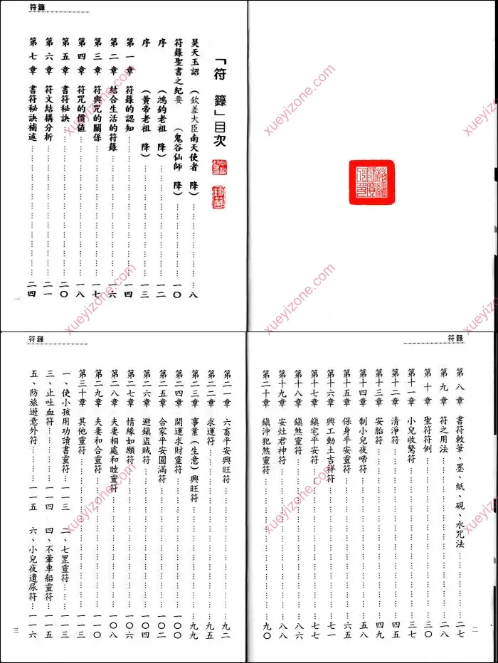 台湾符箓述