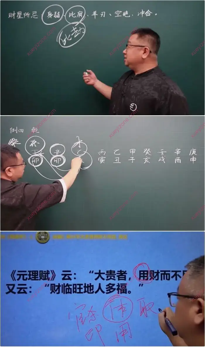 吕老师 八字实战高级班第五章
