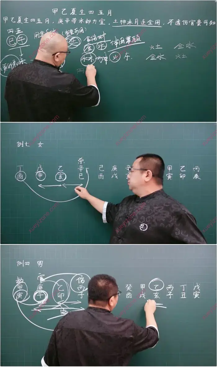 吕老师 八字实战高级班第四章