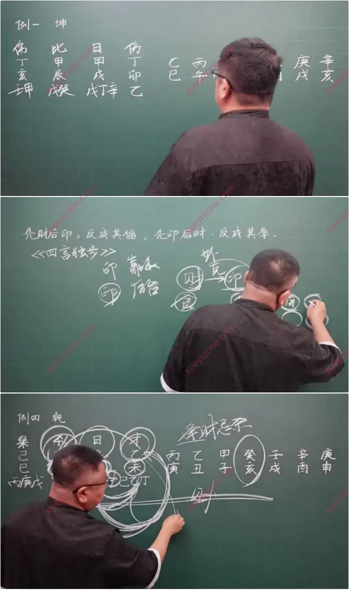 吕老师 八字财运速成