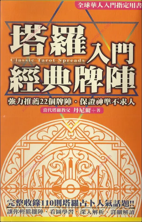 塔罗入门经典牌阵