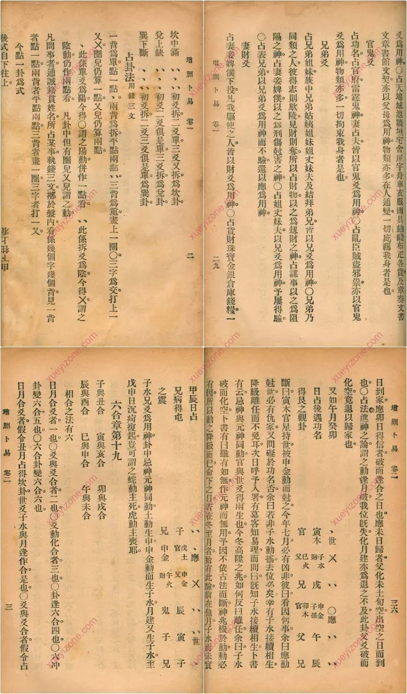 增删卜易