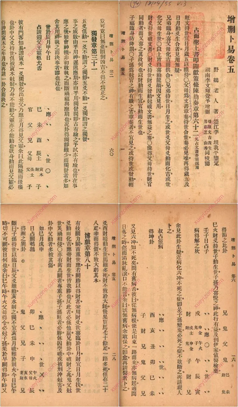 增删卜易