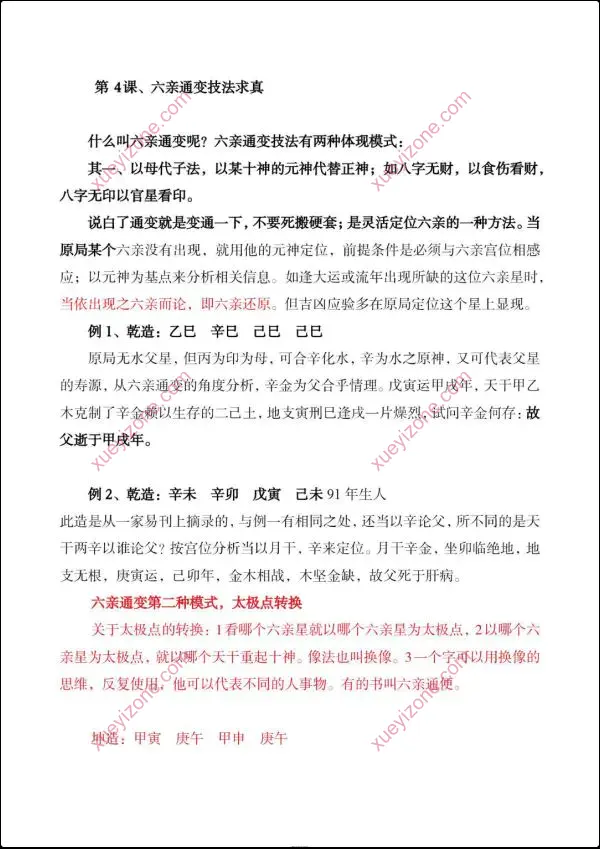 孟庆鹏 盲派八字做功技法