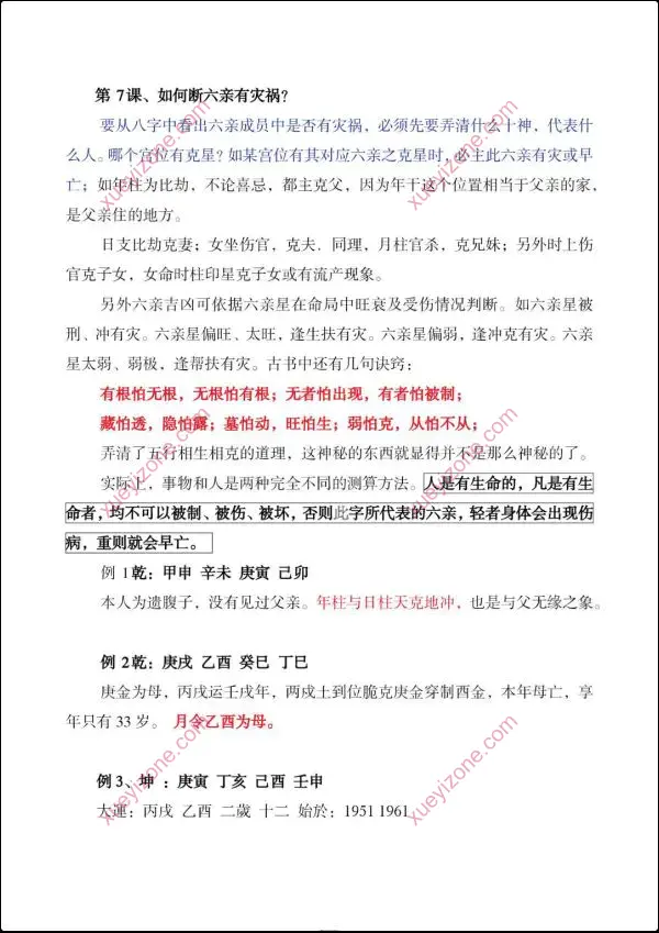 孟庆鹏 盲派八字做功技法
