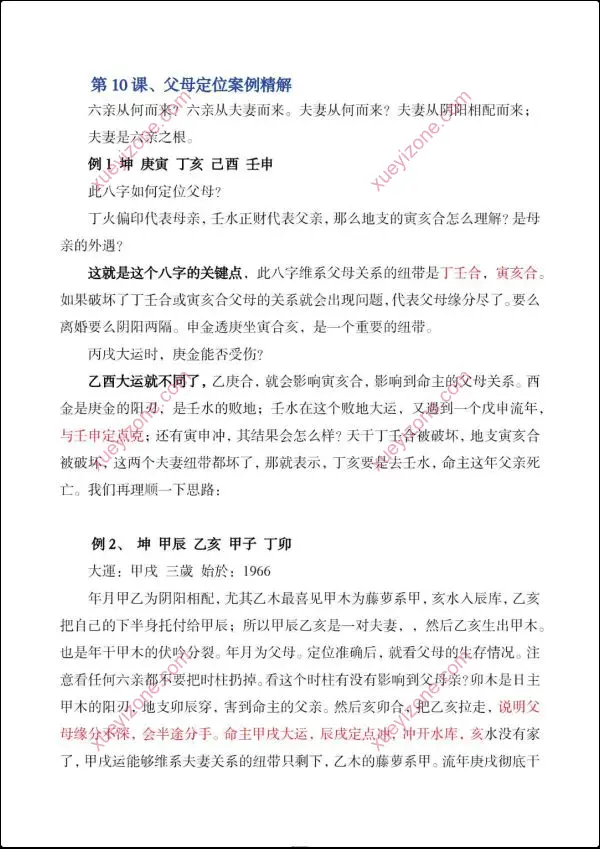 孟庆鹏 盲派八字做功技法