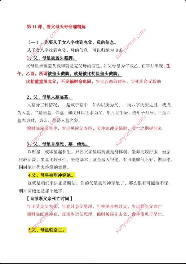 孟庆鹏 盲派八字做功技法