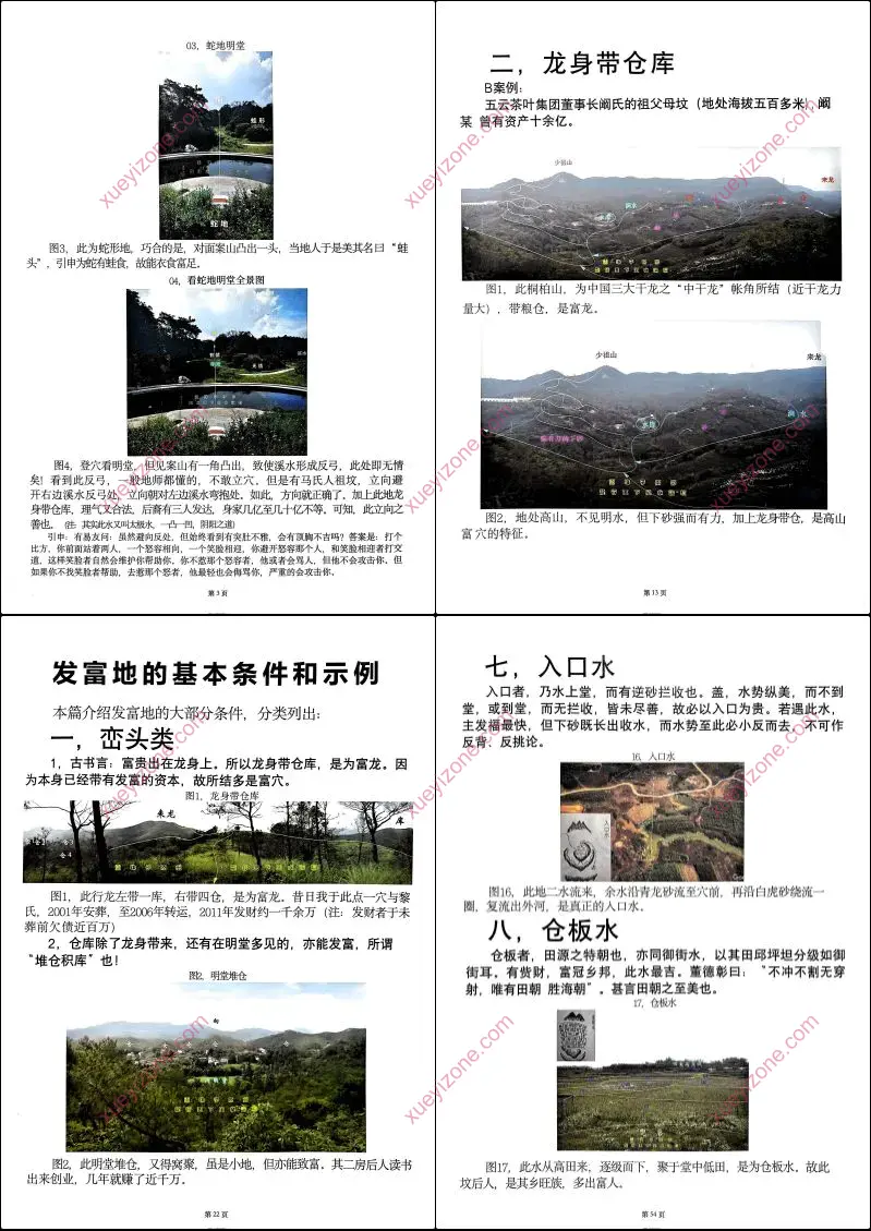 灵珠子 富贵龙穴吉凶砂水